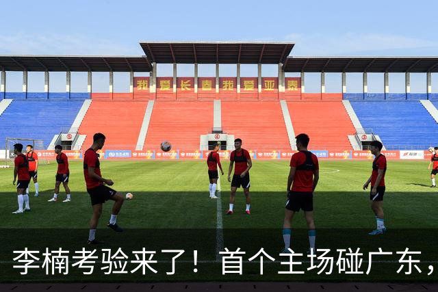 李楠考验来了!首个主场碰广东,3外援+周琦赵睿组强阵冲冠军,附首钢完整赛程
